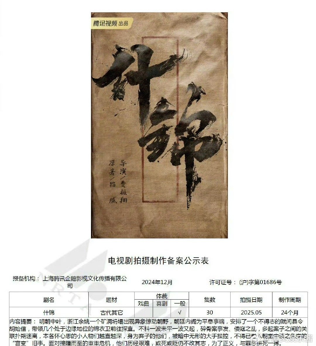 🍉《什锦》主演定了肖战，有期待的吗 