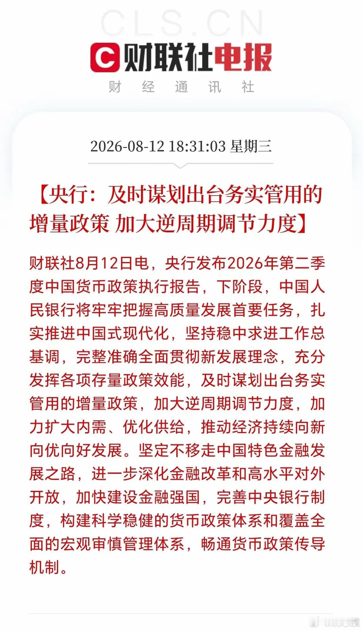 央妈呵护市场意图明显，市场继续反弹面儿大。实际上越接近美国中期选举，我们越是有宽
