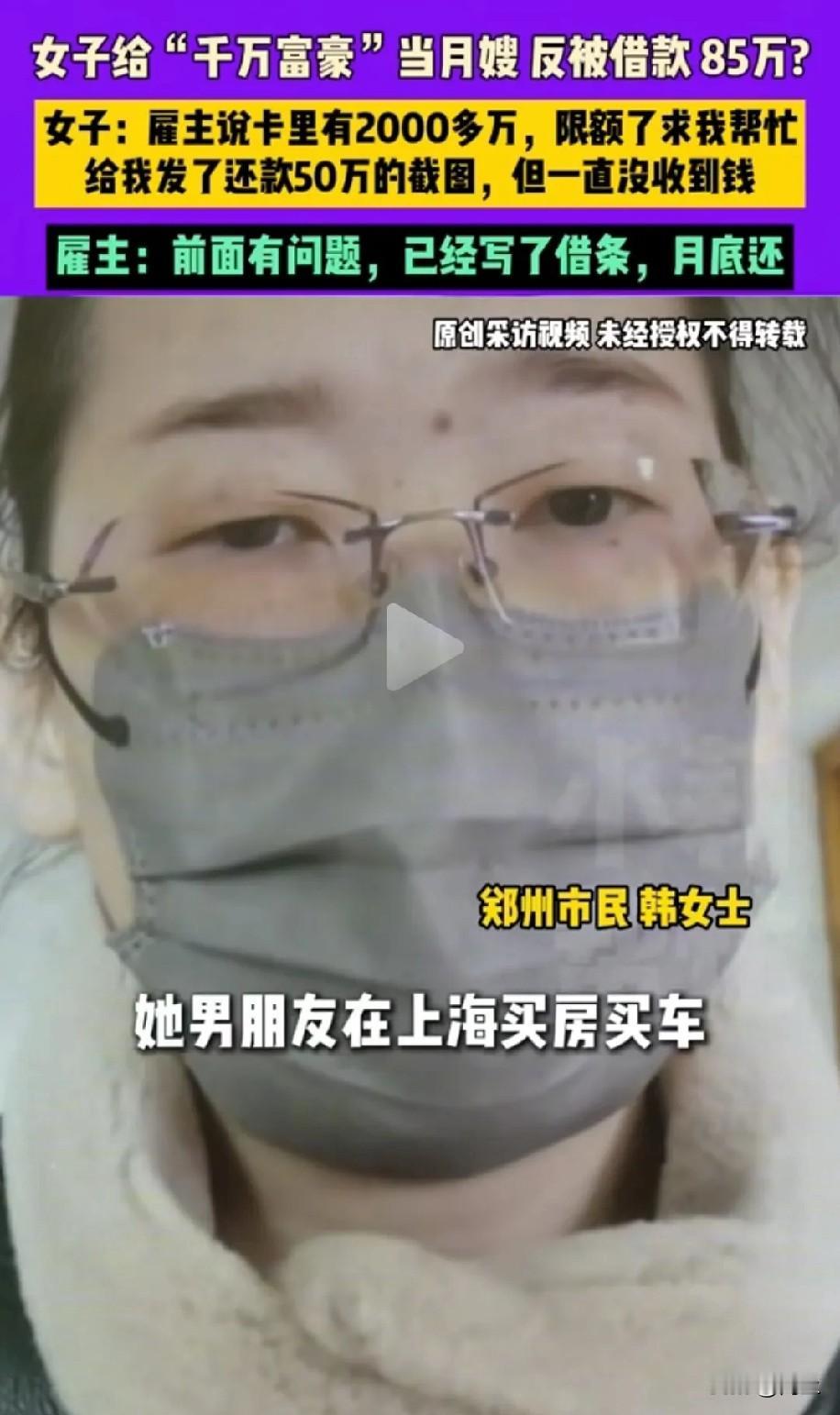 浙江月嫂的遭遇看得人血压飙升！被1.5万月薪吸引上门，雇主第一天就给5500元“