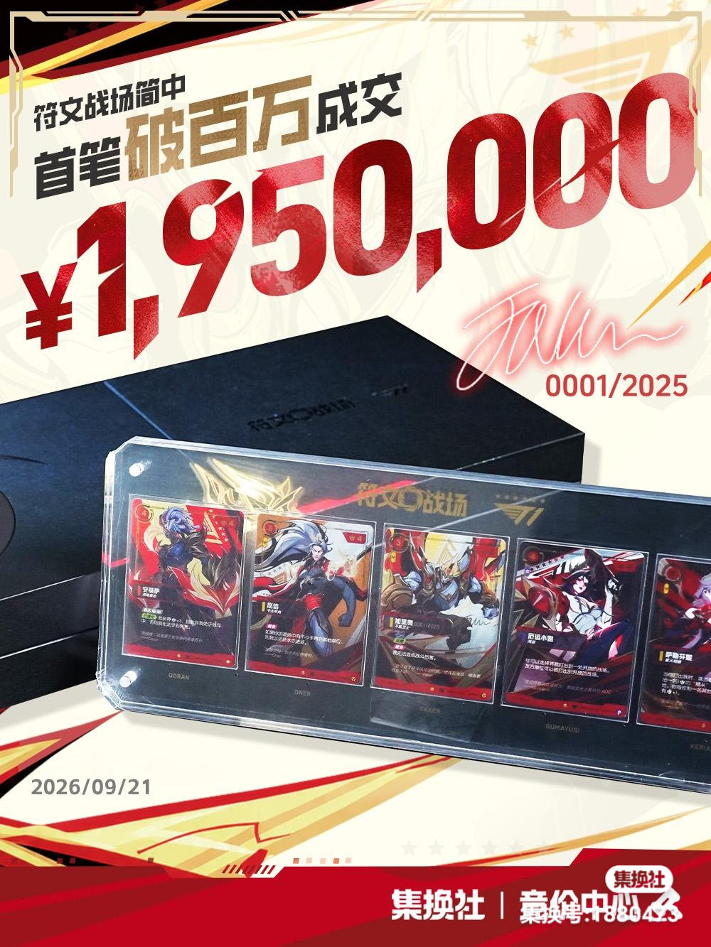 英雄联盟[超话]Faker签名卡195万成交xun谈决赛拉野惩戒失误 原来昨天1