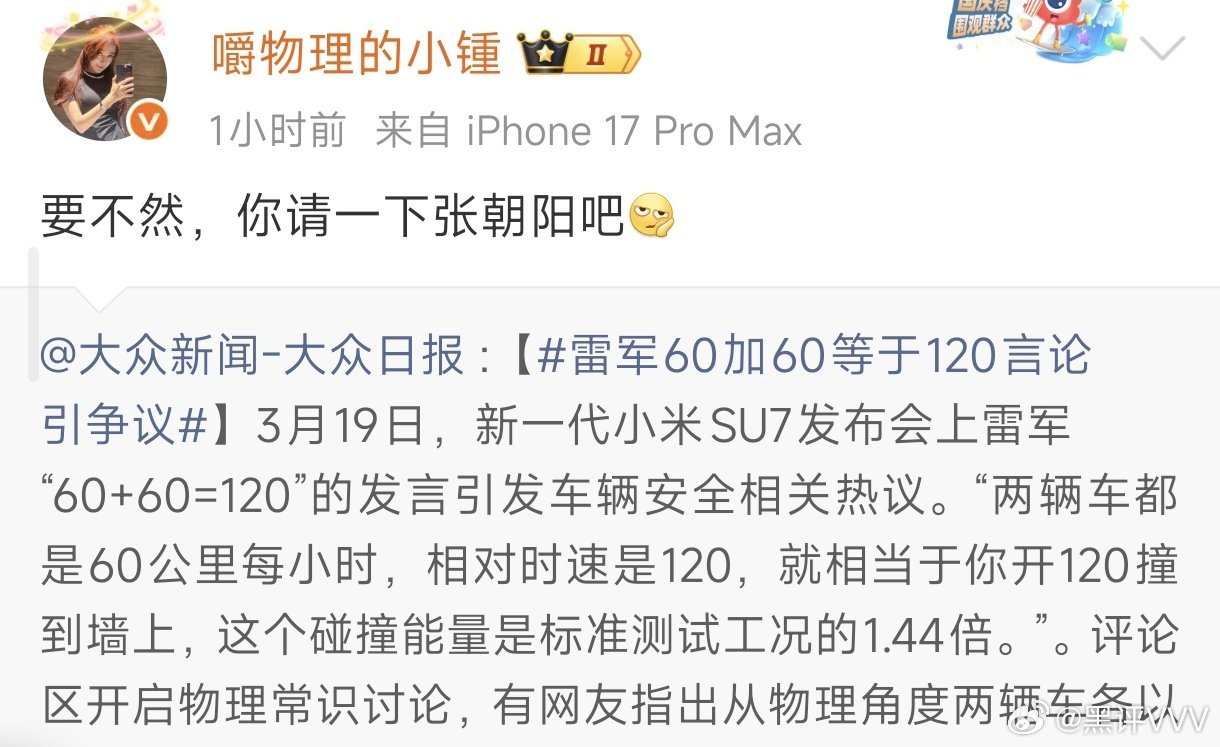 雷军60加60等于120言论引争议说白了就是：你一个人120km/h撞墙，墙不动