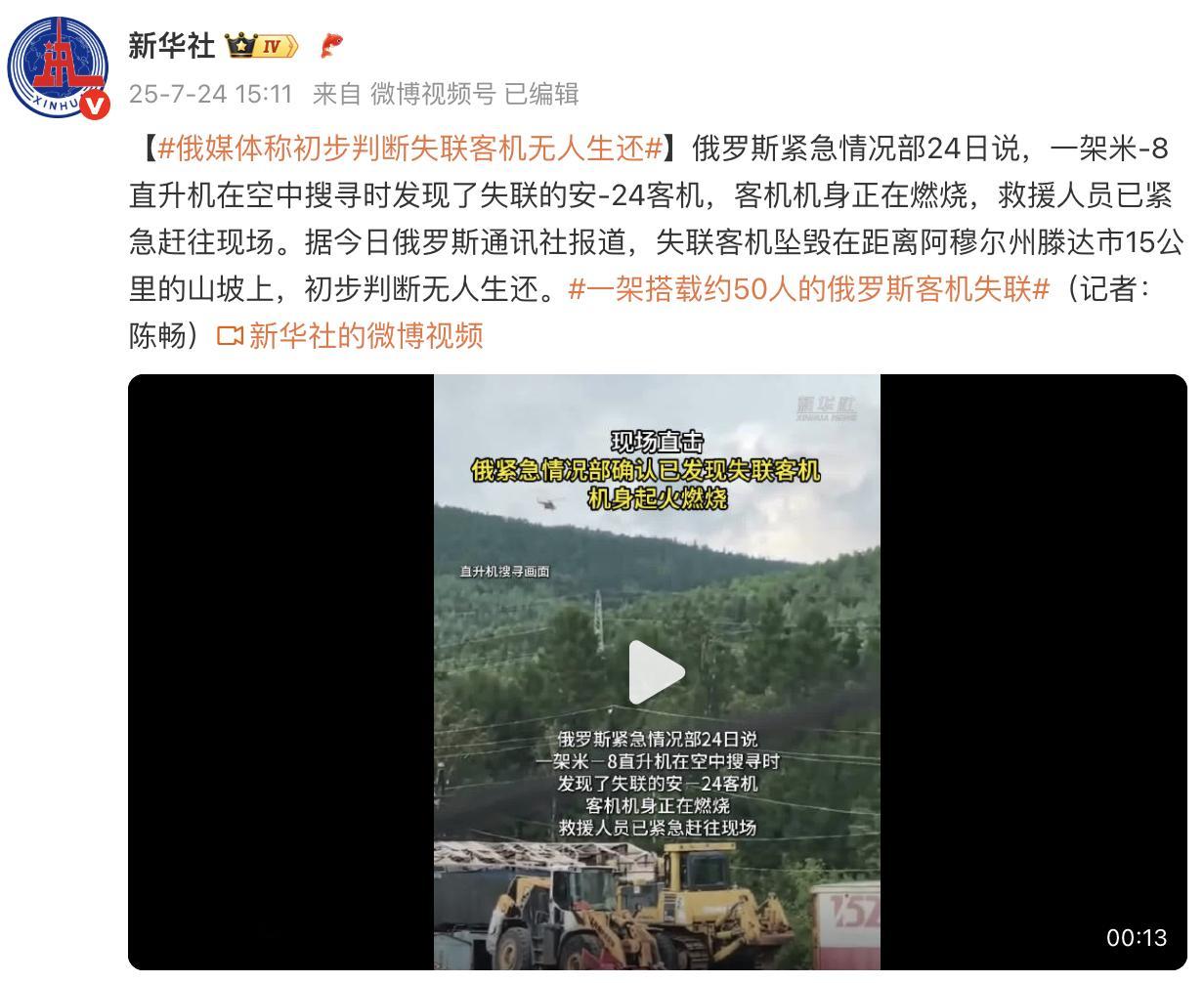 俄一客机坠毁无人生还 机上共有43名乘客，包括5名儿童，还有6名机组人员，残骸被