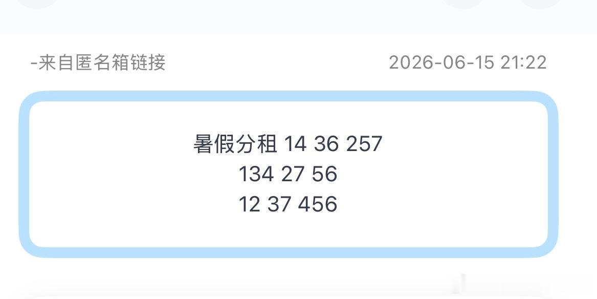 tg：暑假分租 14 36 257 134 27 56 12 37 456 