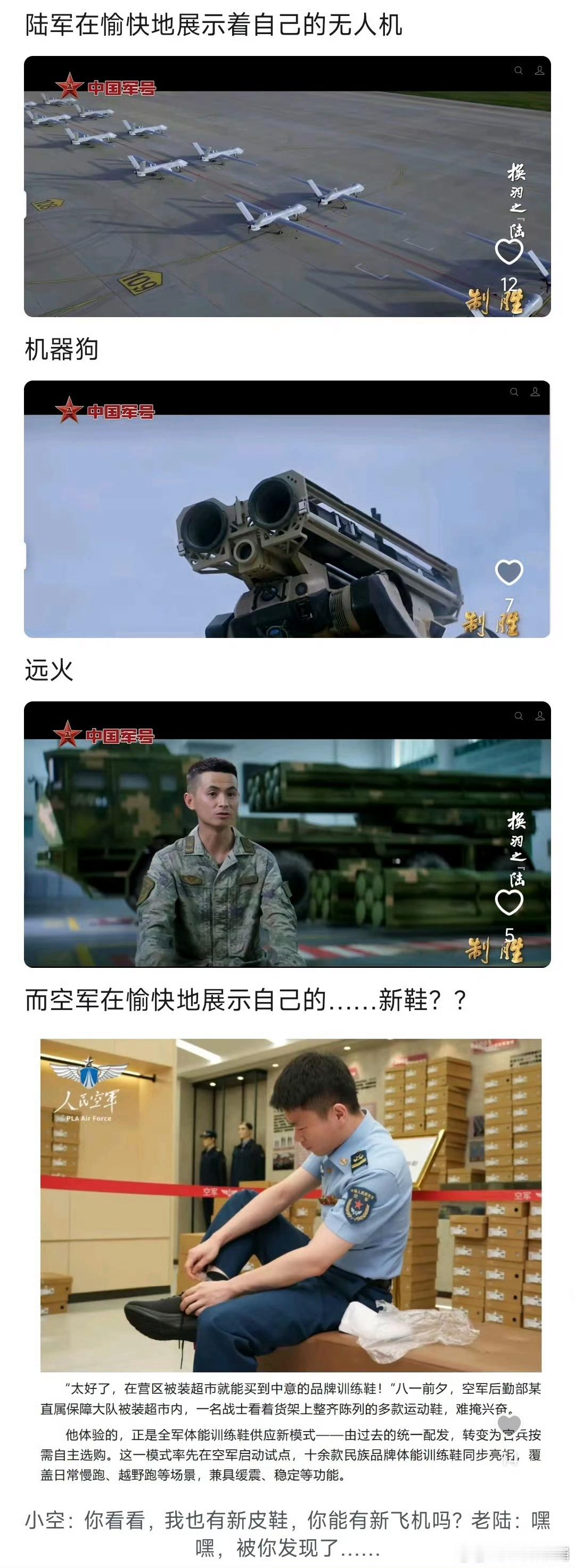 空军：当初五代机试飞时也不知道是哪家的部队列装了五羊牌的电动三轮车。陆军老脸一红
