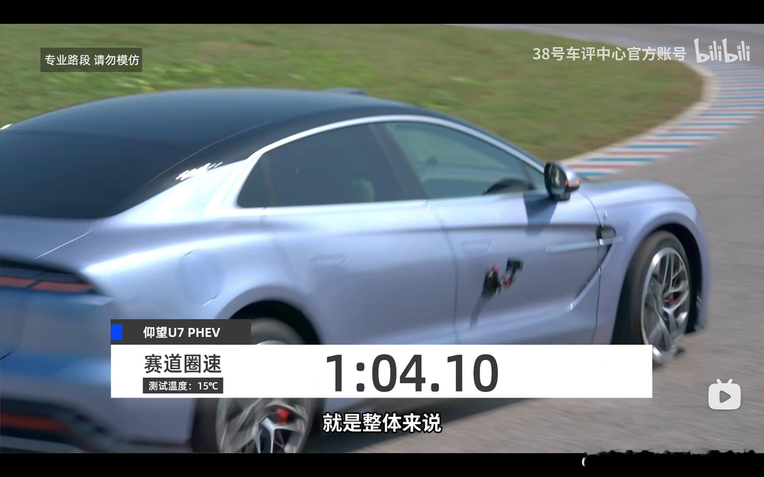 仰望U7 PHEV瑞思圈速1:04.1理想i6两驱标准版瑞思圈速1:06.5[流