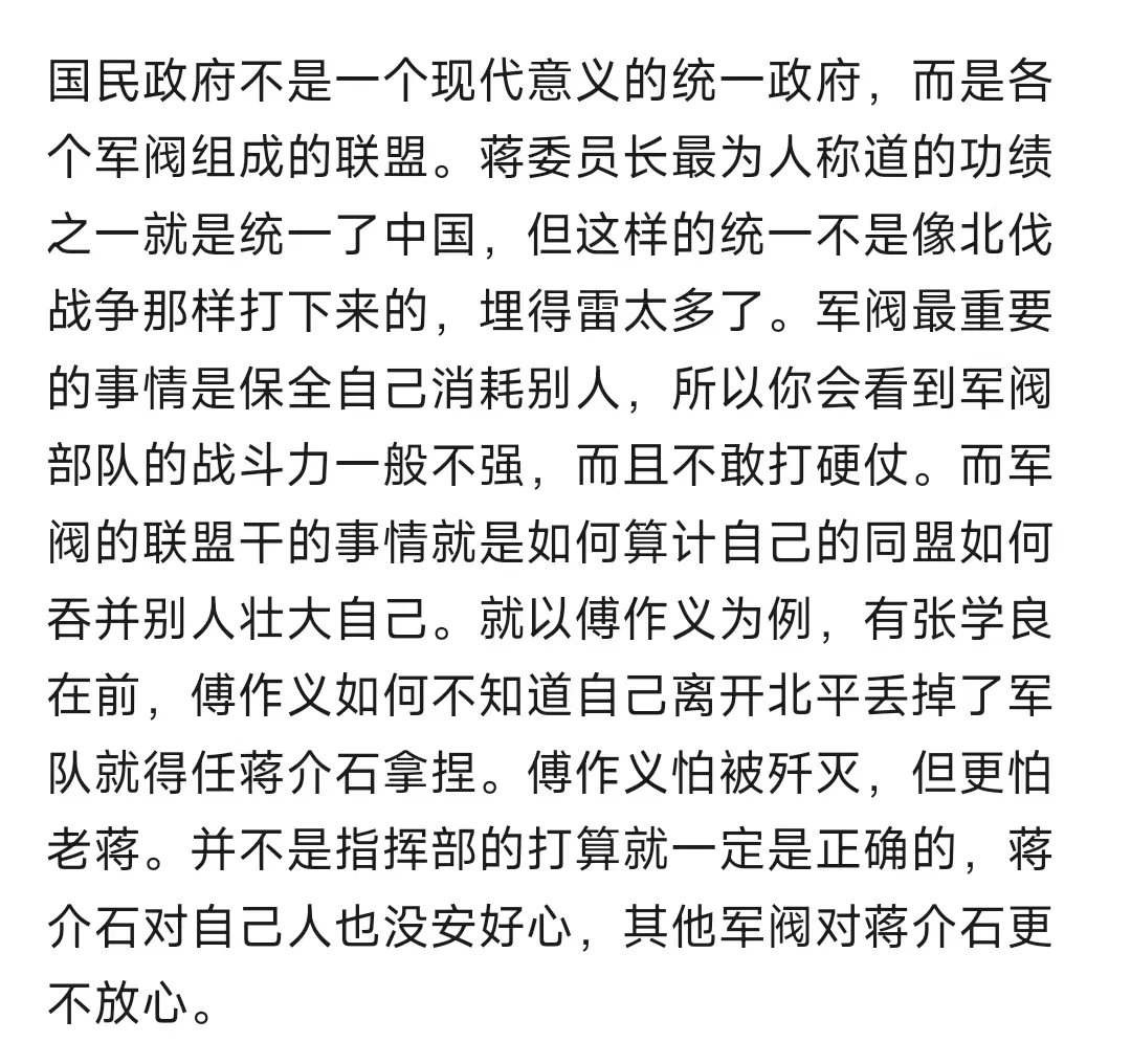 国民政府不是一个现代意义的统一政府