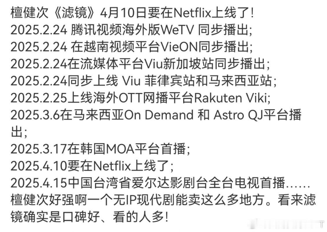 《滤镜》大王真不是一般的🐮啊！！！都播了这么多地方了！所以，一定会有更多人认识