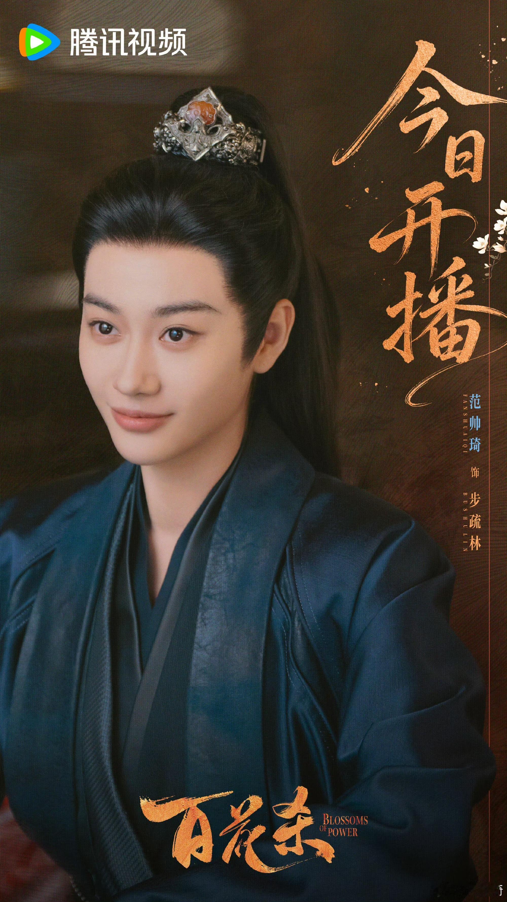 内娱女扮男装最成功的演员范帅琦扮世子太惊艳，步态神态利落飒爽，扮相毫无违和感，这