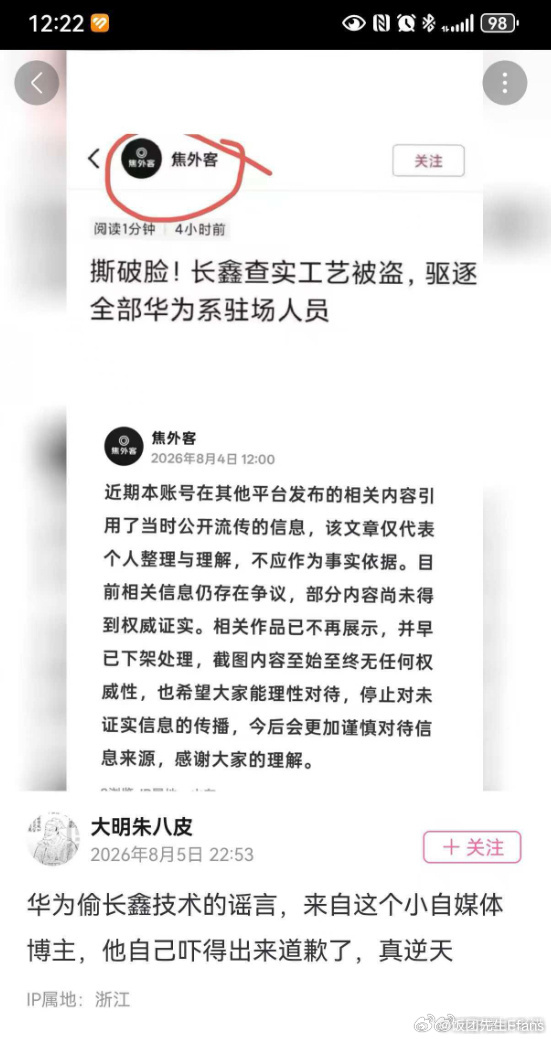 造谣以后又来道歉？