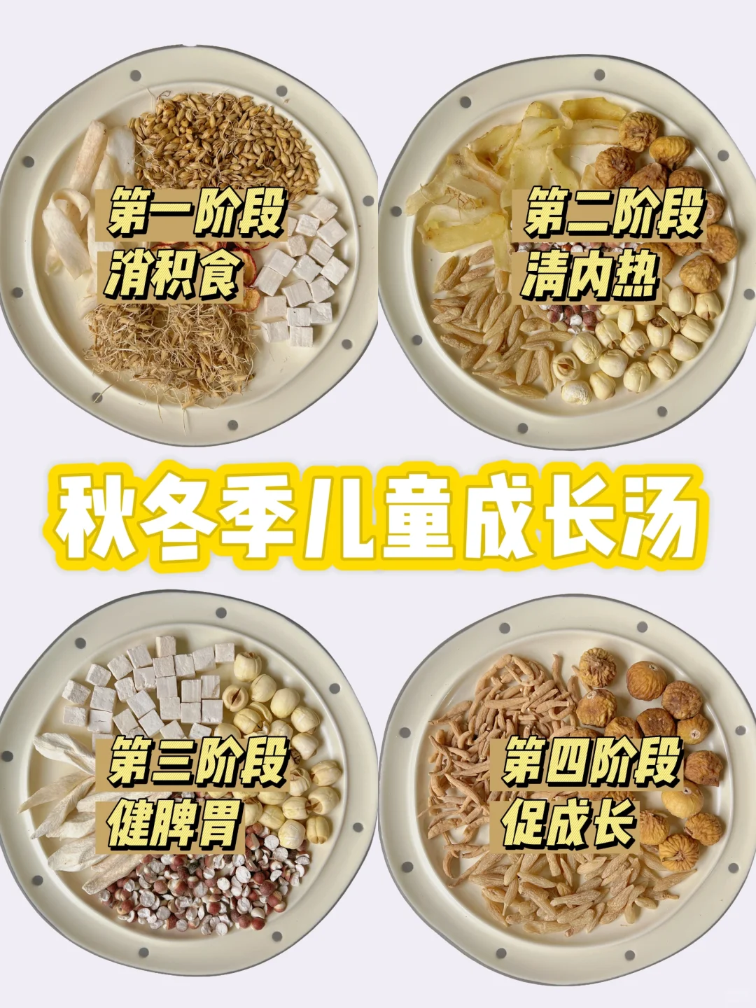 儿童成长汤／消食 安神 健脾养胃身体倍儿棒