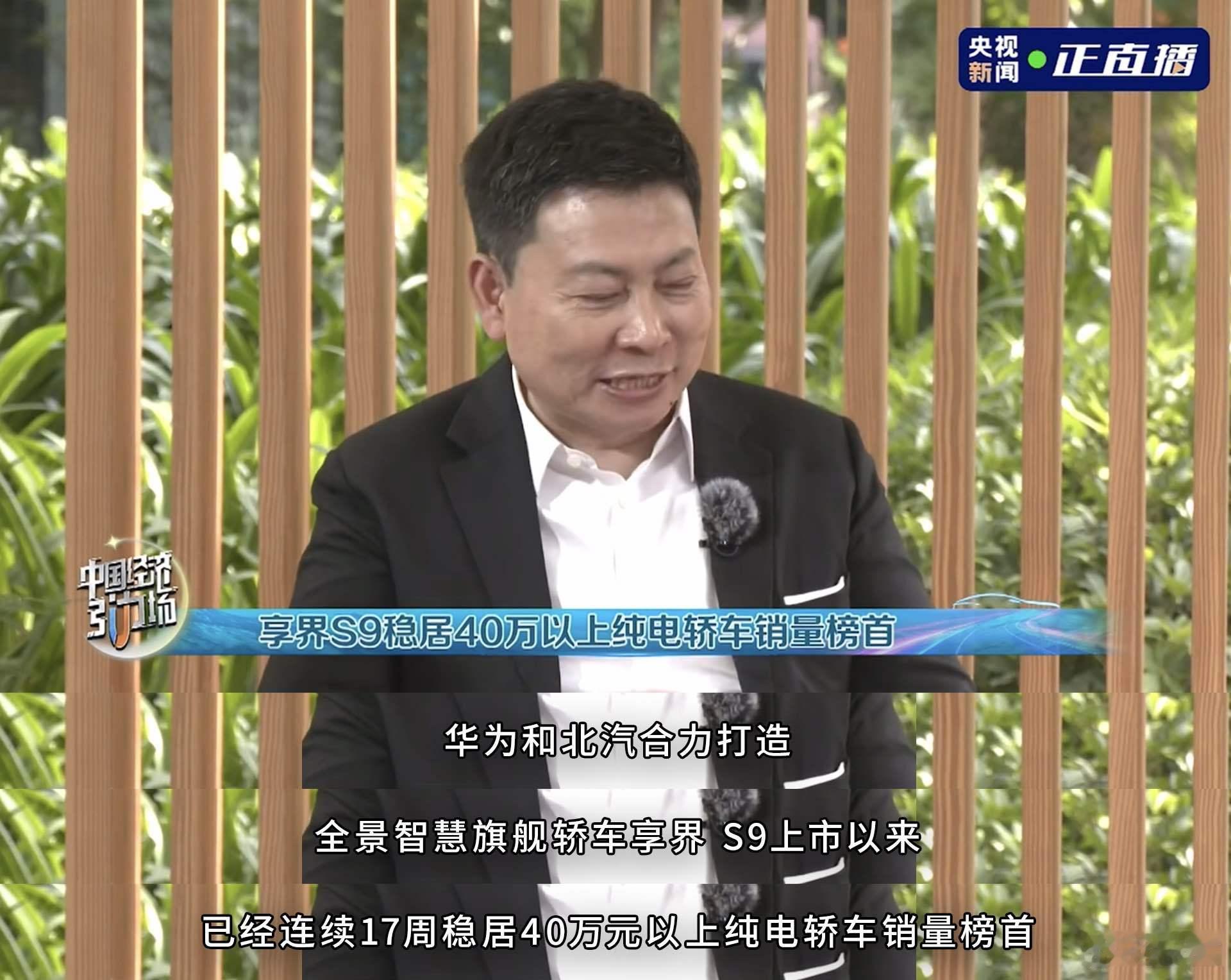 享界S9传统豪华轿车破局者  鸿蒙智行携手“四界”联袂登场央视新闻《中国经济引力