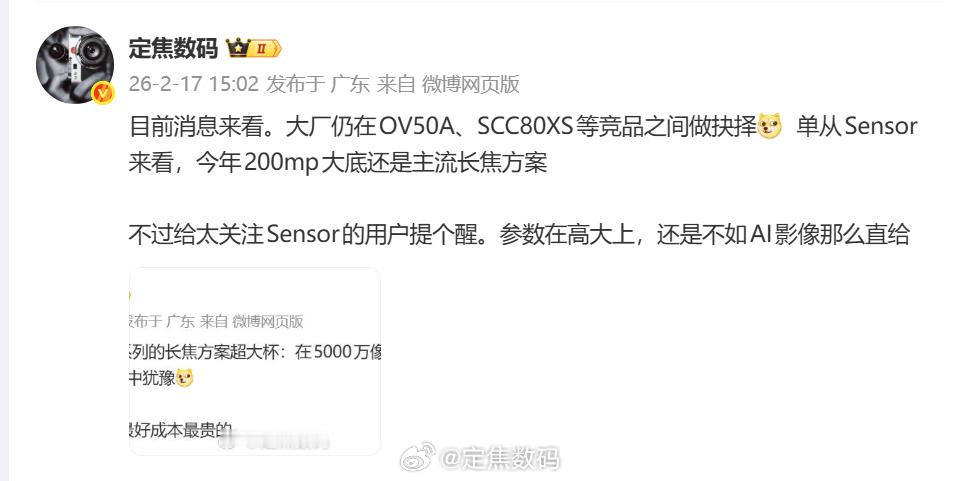 直说了吧。P90 Ultra，目前2月还没定型，确实打破了8~1年前做好定型的规