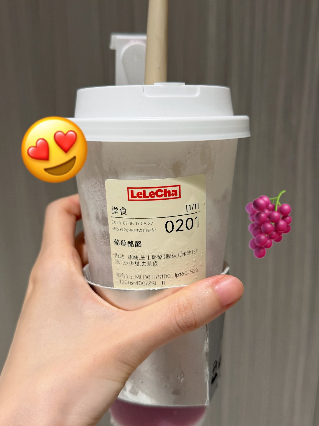 很久没有喝完过一杯奶茶了，我已把乐乐茶这杯葡萄酪酪（去茶底）添加至我的饮料单𖠚