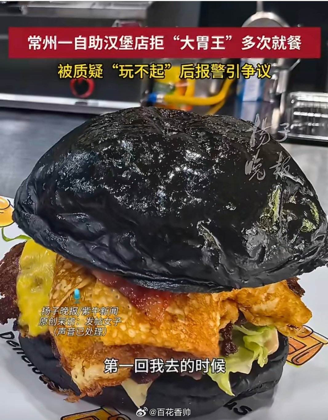 店主回应因博主吃12个汉堡报警出来做自助的，一定要做好赚了不窃喜，赔了不怨天尤人