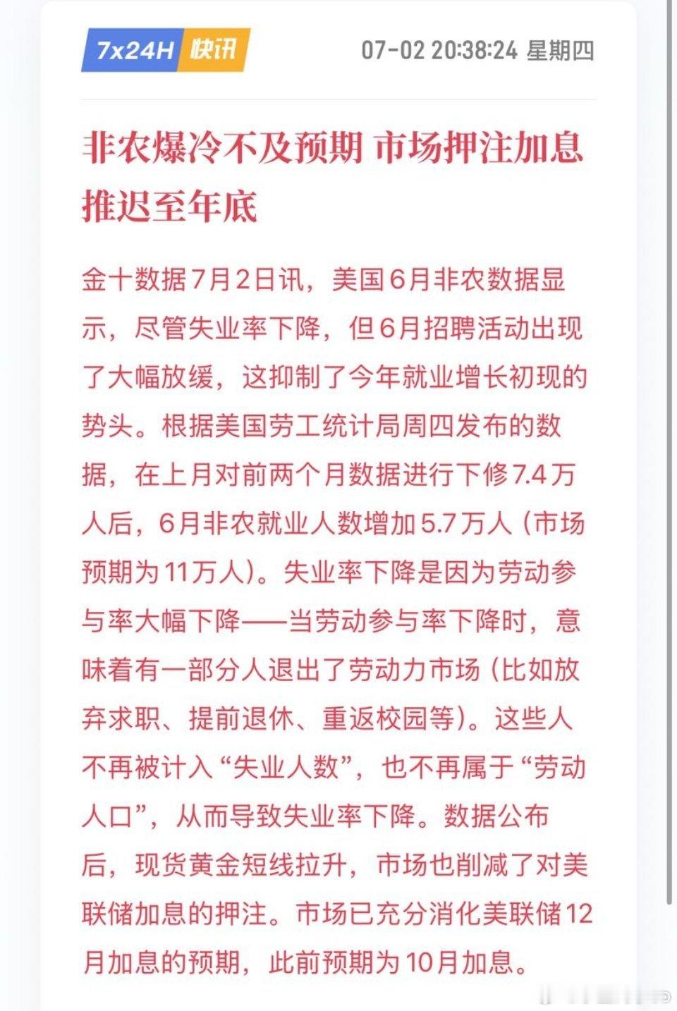 市场加息预期推迟了，原本说是9月份，挺好的 