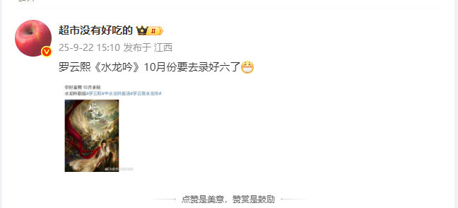 罗云熙将10月录制你好星期六 罗云熙水龙吟好六剧宣 罗云熙将10月录制你好星期六