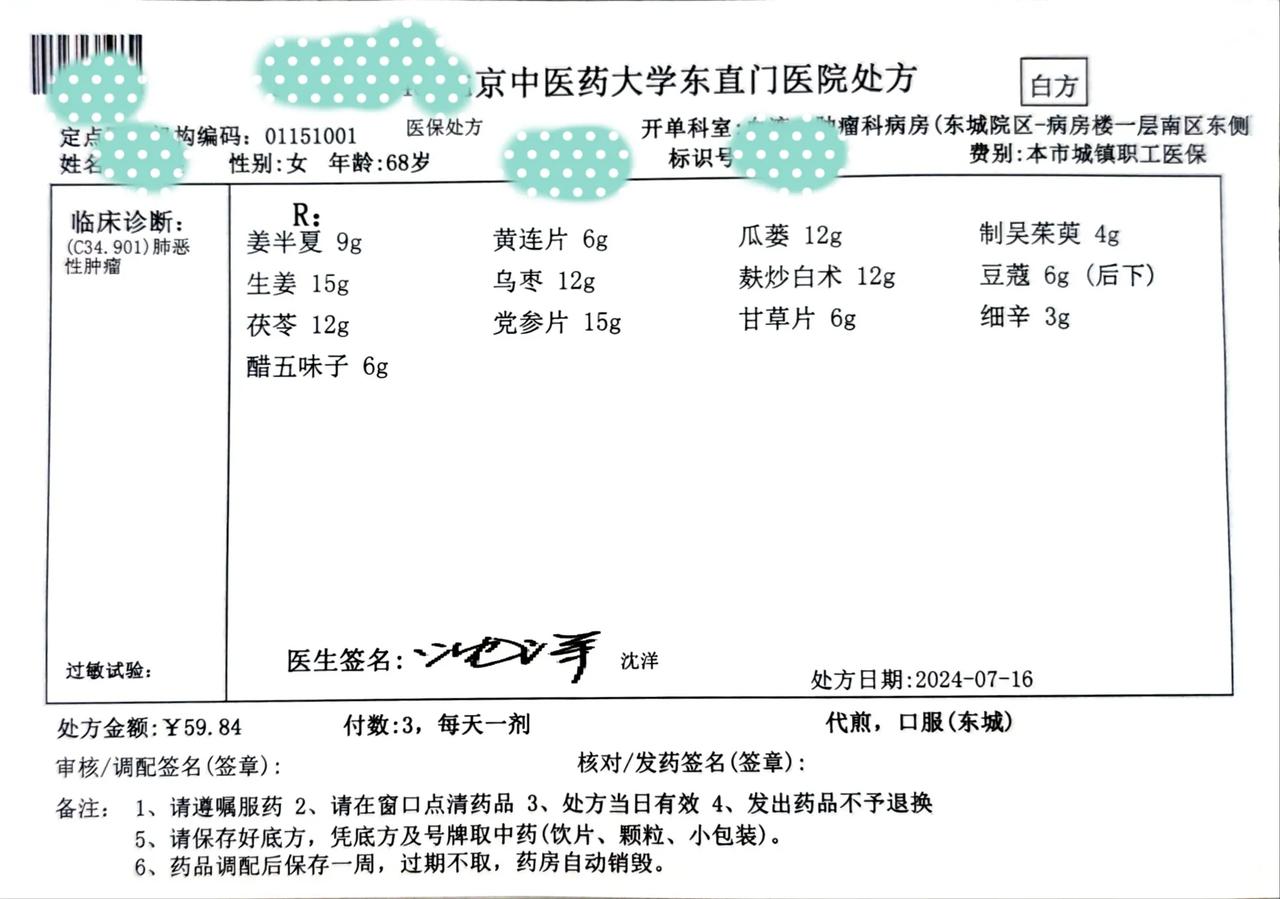 肺ca的患者，频繁呕吐1个多月，进食困难，昨天床旁开的中药，服药1剂有明显效果，