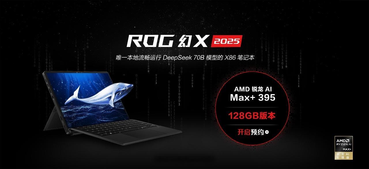 ROG幻x amd版本开启预约啦，我对amd ai的这款pu挺喜欢的 核显也够强