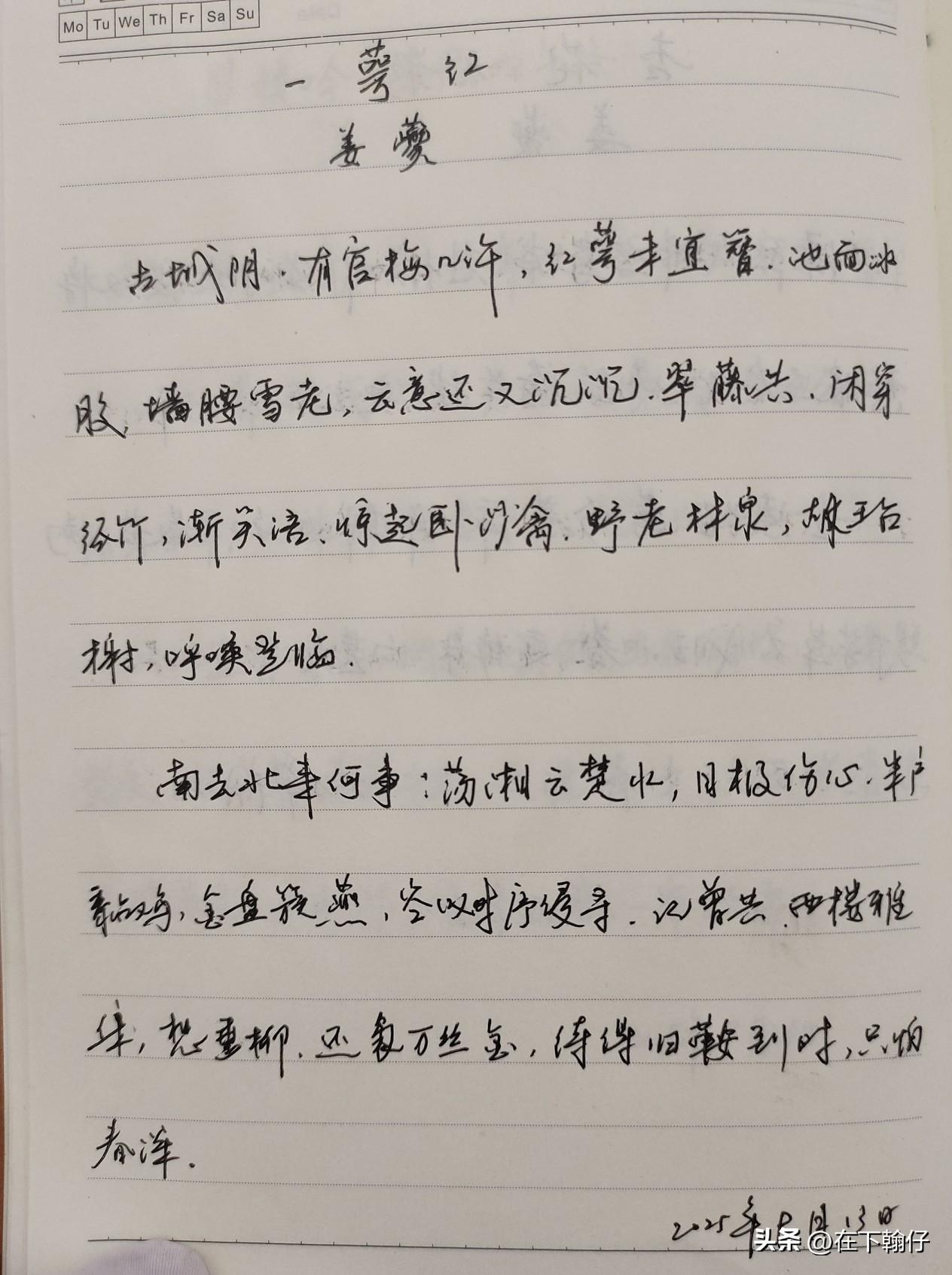 抄书第 943天（2025年9月13日）
静心✔
戒浮躁，一笔一划。

    