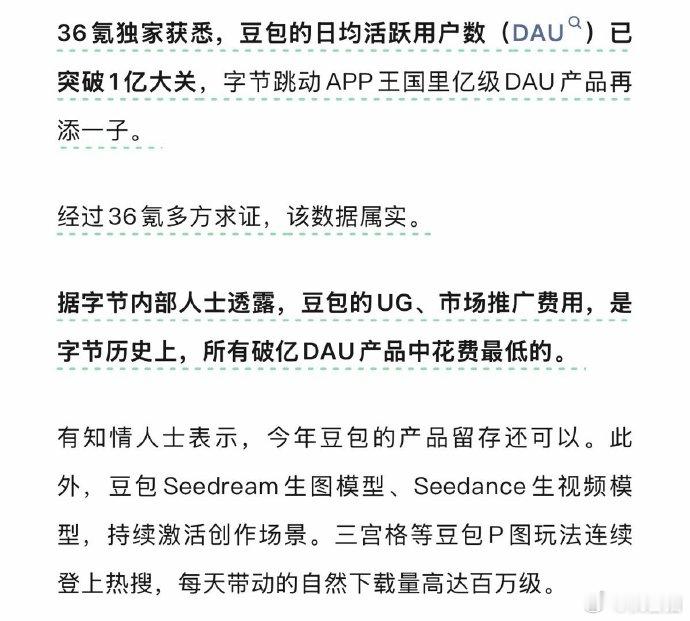 豆包的日活破亿了 