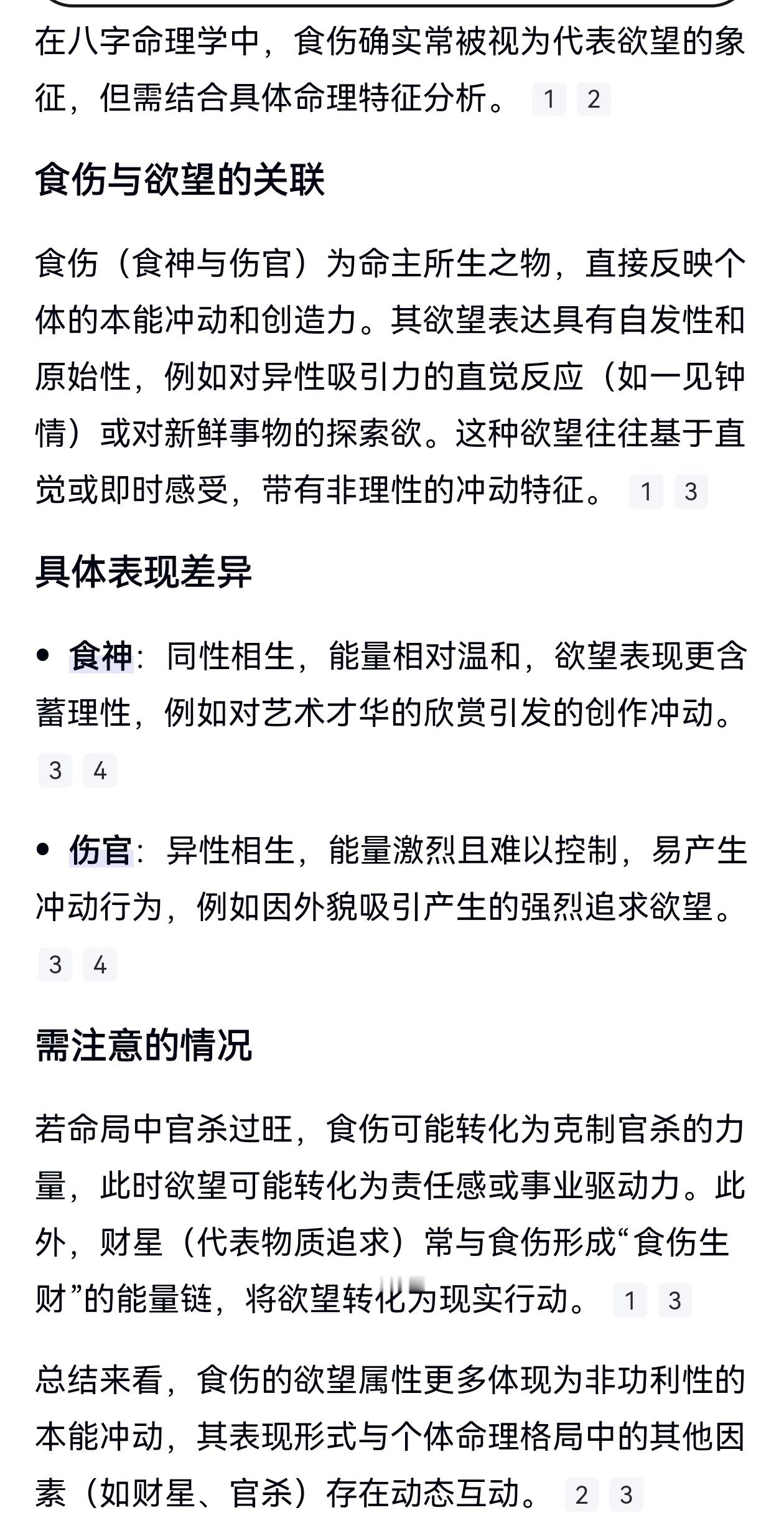 我走伤官配印大运，身体不够好。。。本身命局就有伤官。。。 ​​​