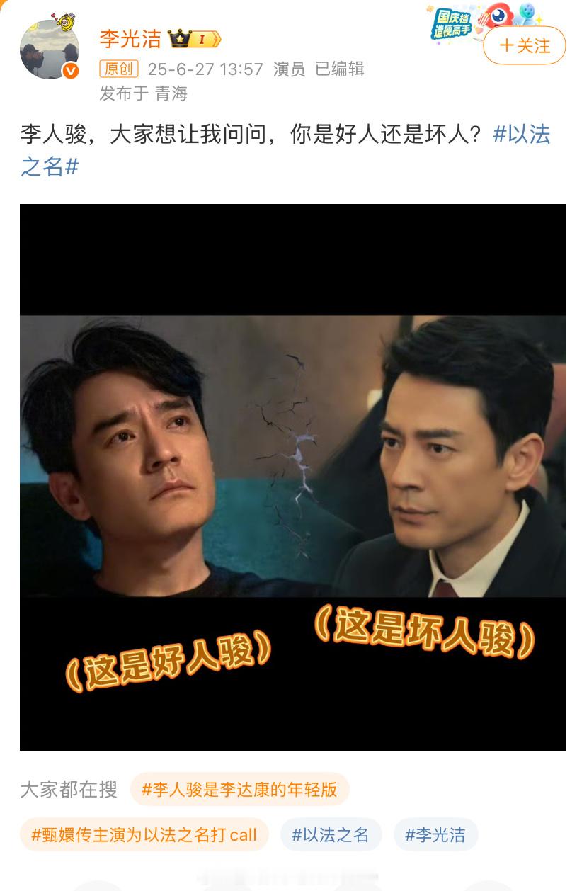 李光洁你到底是好人还是坏人李光洁在《以法之名》饰演的李人骏，看起来斯文儒雅，但是