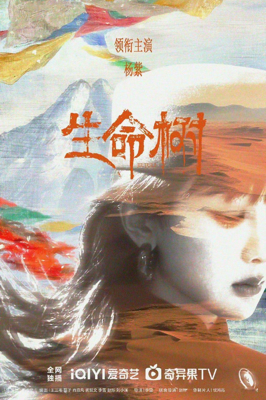 生命树官宣生命树终于官宣了！杨紫是一番领衔主演[羞嗒嗒]好优秀好争气，花粉天堂呀