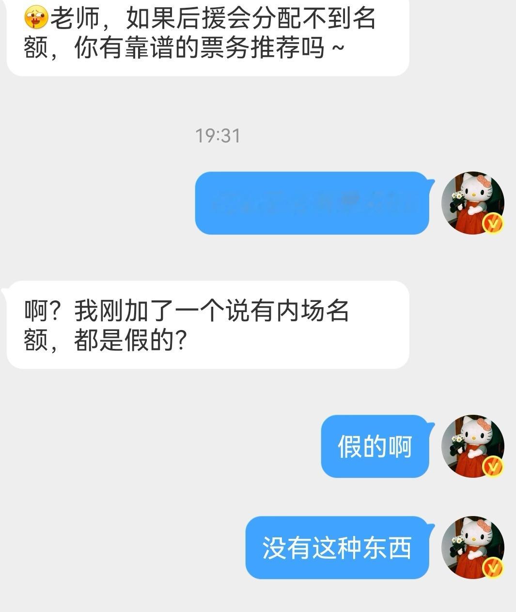 这个我真的要澄清，根本不存在开机票务这种这种东西哈，如果说能带你进去大概率是带你