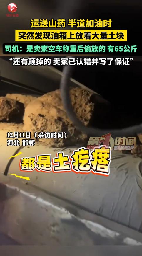 “聪明过头了！”12月11日，河北邯郸，一男子去地里拉山药，过完地磅后就开车离开