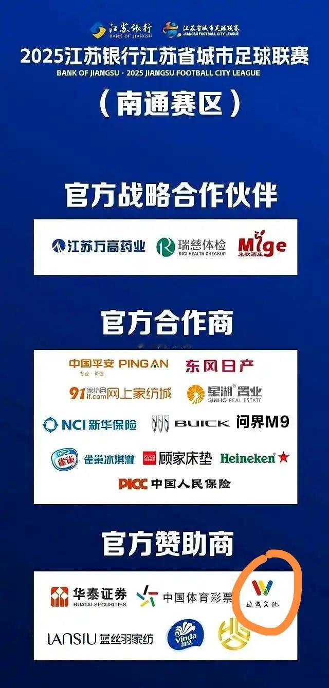 苏超南通主场的赞助商，居然有一家教辅…这世界还是太抽象了… ​​​