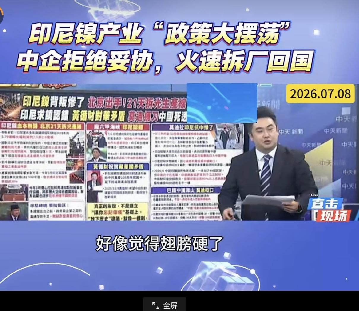 印尼镍产业和中企的博弈——中企21天就把当地产线全撤回了。[可爱]聊几句：印尼是