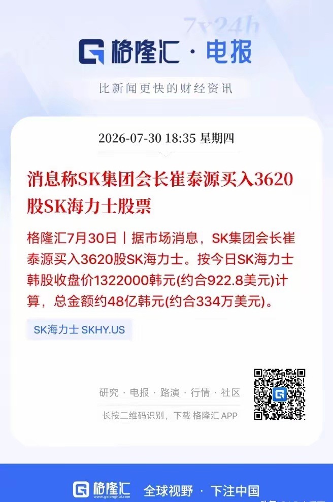 SK集团会长买入3600股SK海力士这是好事！管理层开始大手笔增持自家公司股票，