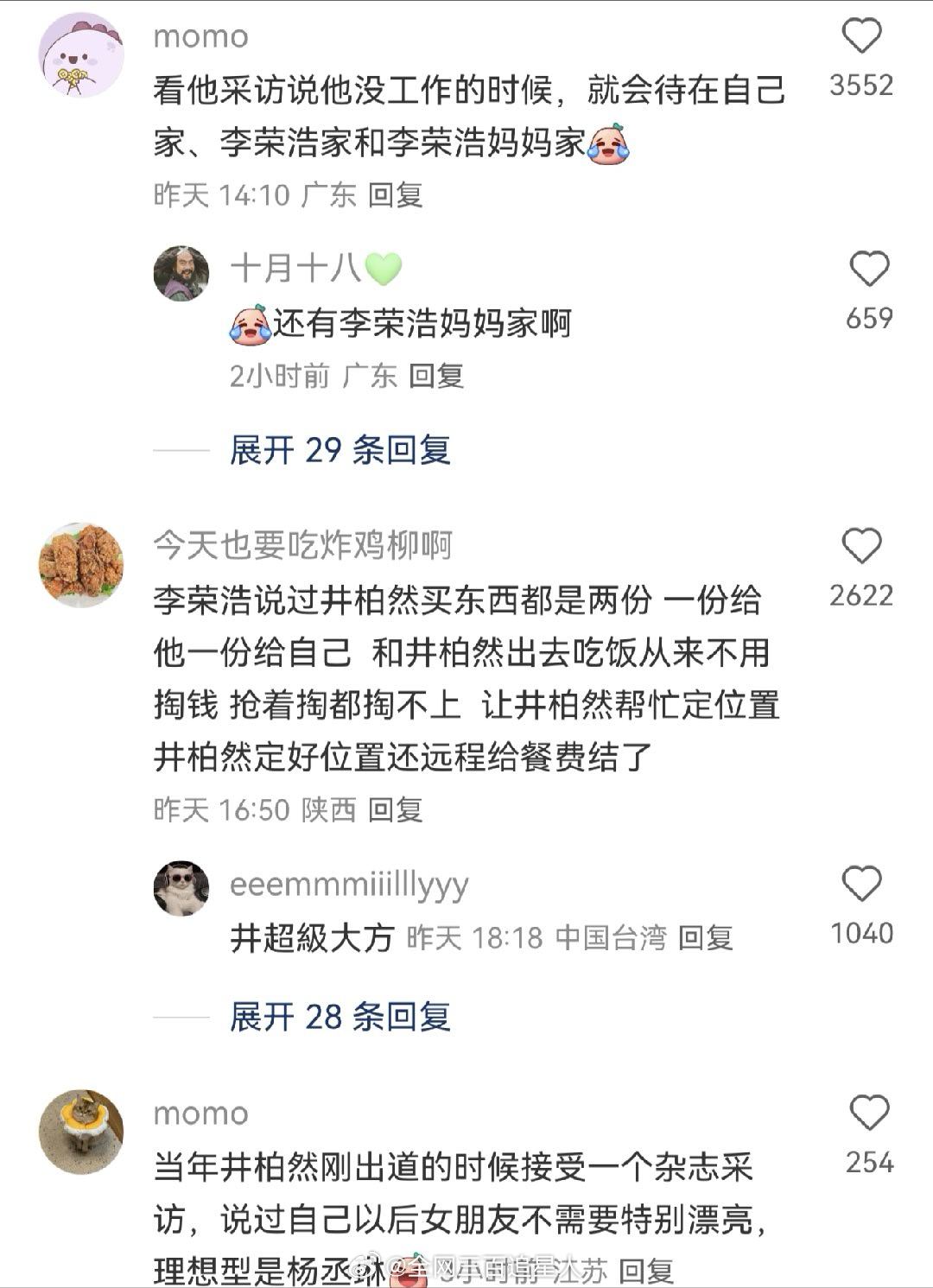 井柏然对李荣浩这么好啊 ​​​