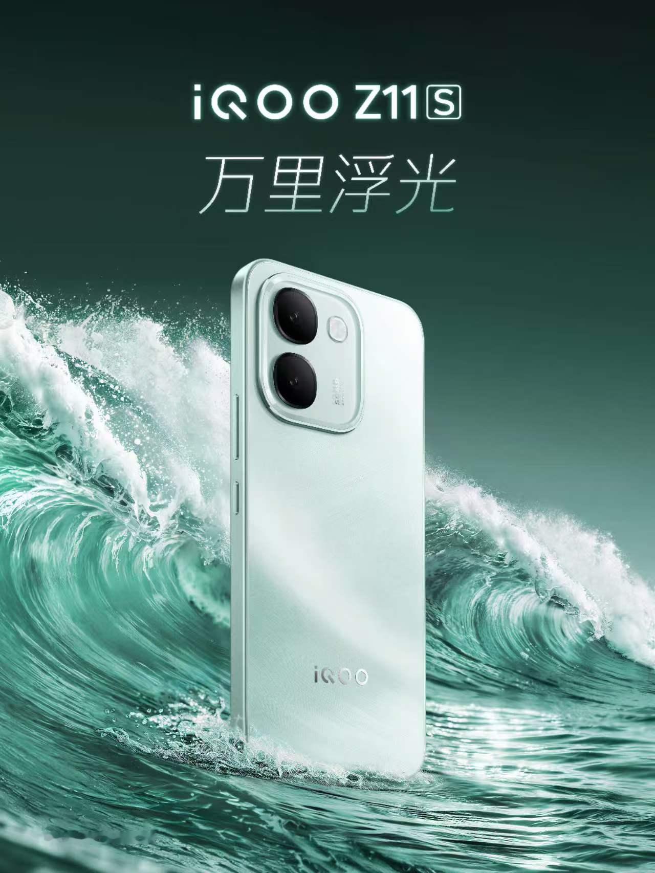 iQOO全新Z系列新机Z11S完整亮点汇总，一篇看懂全部配置！1.续航核心：10