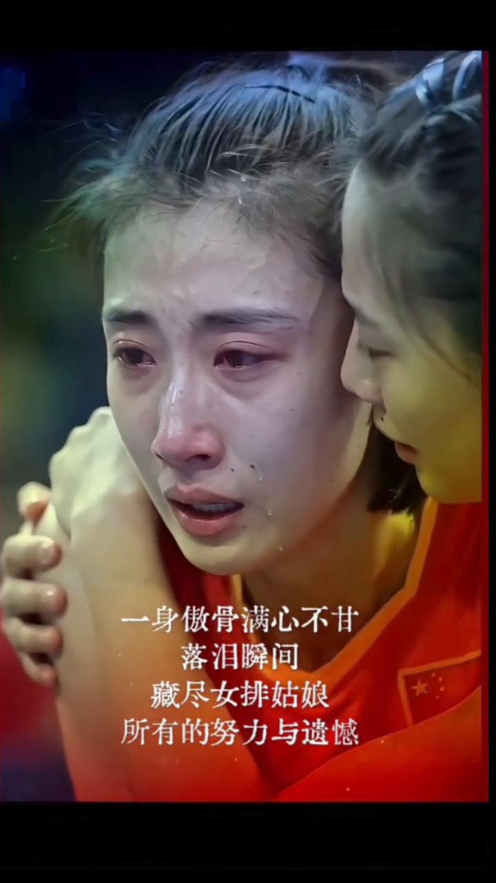 一身傲骨满心不甘，落泪瞬间藏尽女排姑娘所有的努力与遗憾。