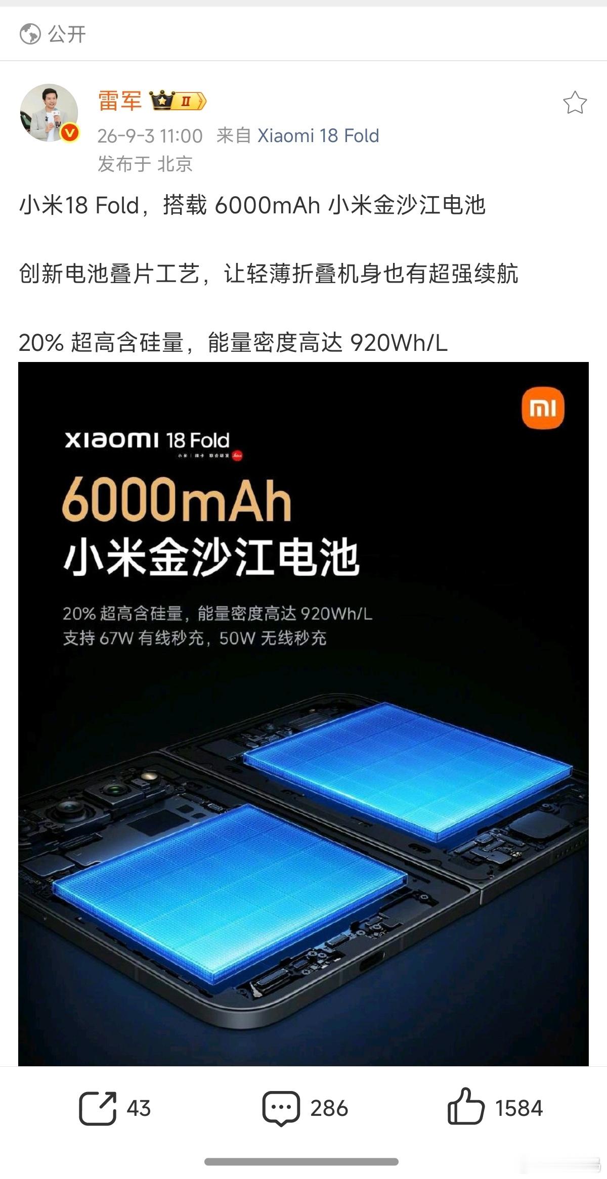 虽然小米18 Fold 电池只有 6000mAh，对比直板机可以说是小电池了，但