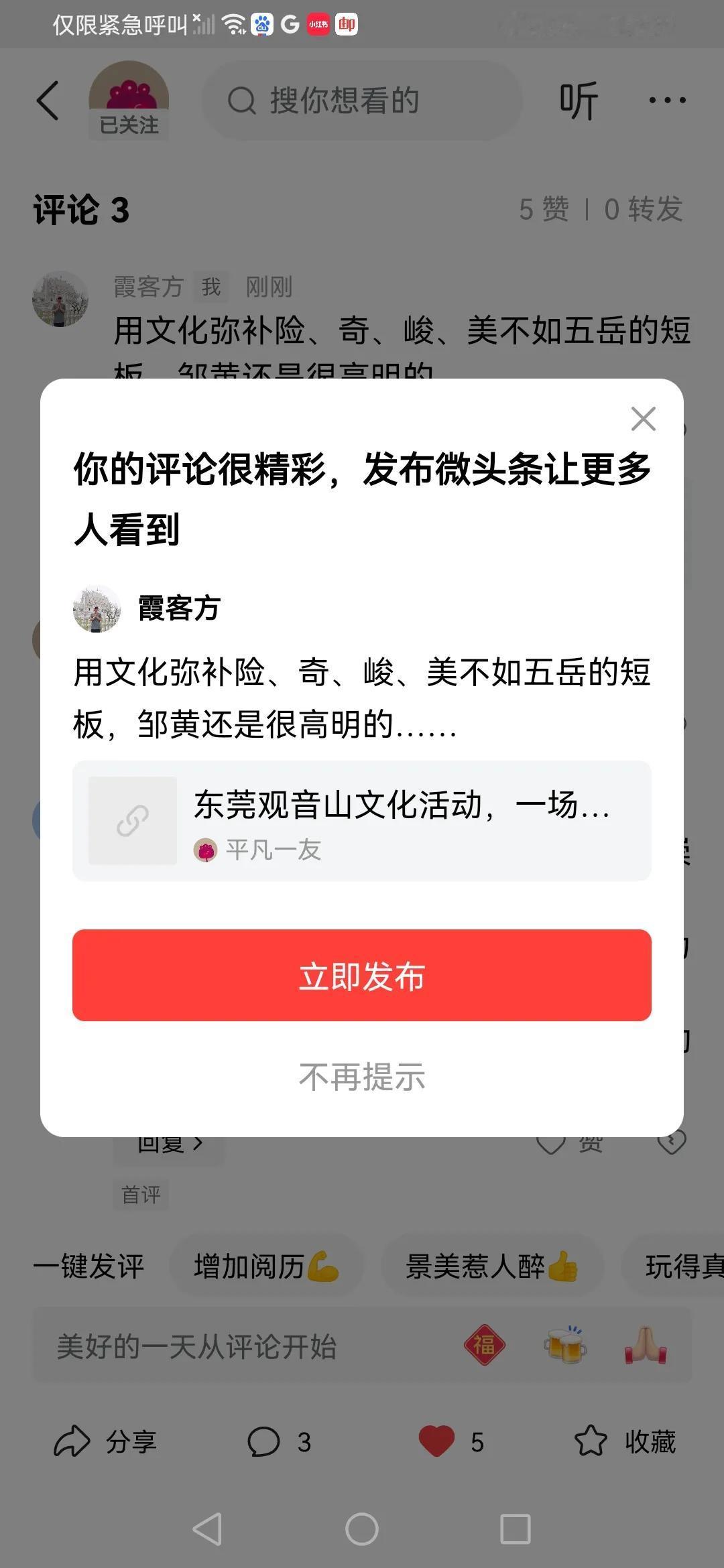 用文化弥补险、奇、峻、美不如五岳的短板，邹、黄还是很高明的……
