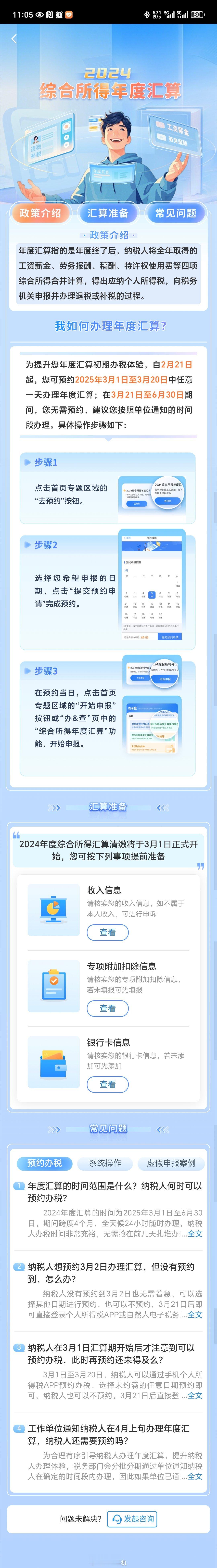 三步走教你办理个税年度汇算 个税年度汇算又要开始了，2023年返还了200多块回