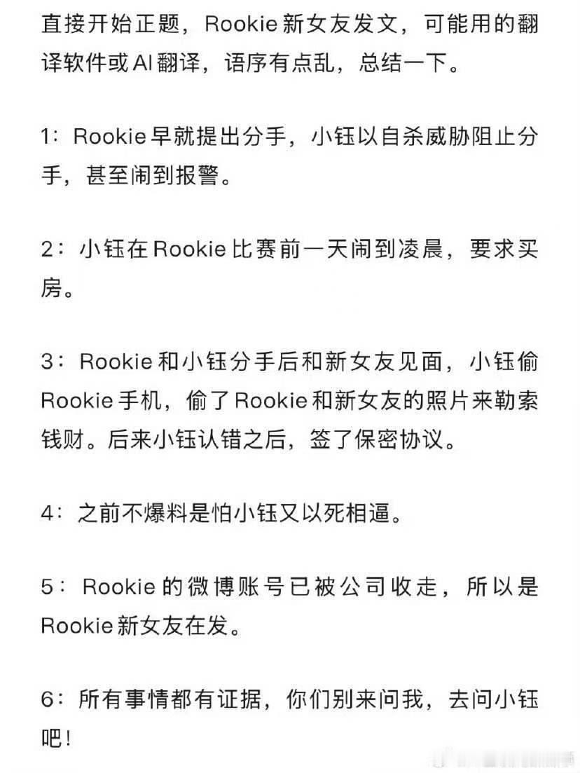 小钰给足了Rookie尊重小钰真的体面Rookie道歉 两头骗，现女友也是够闲的
