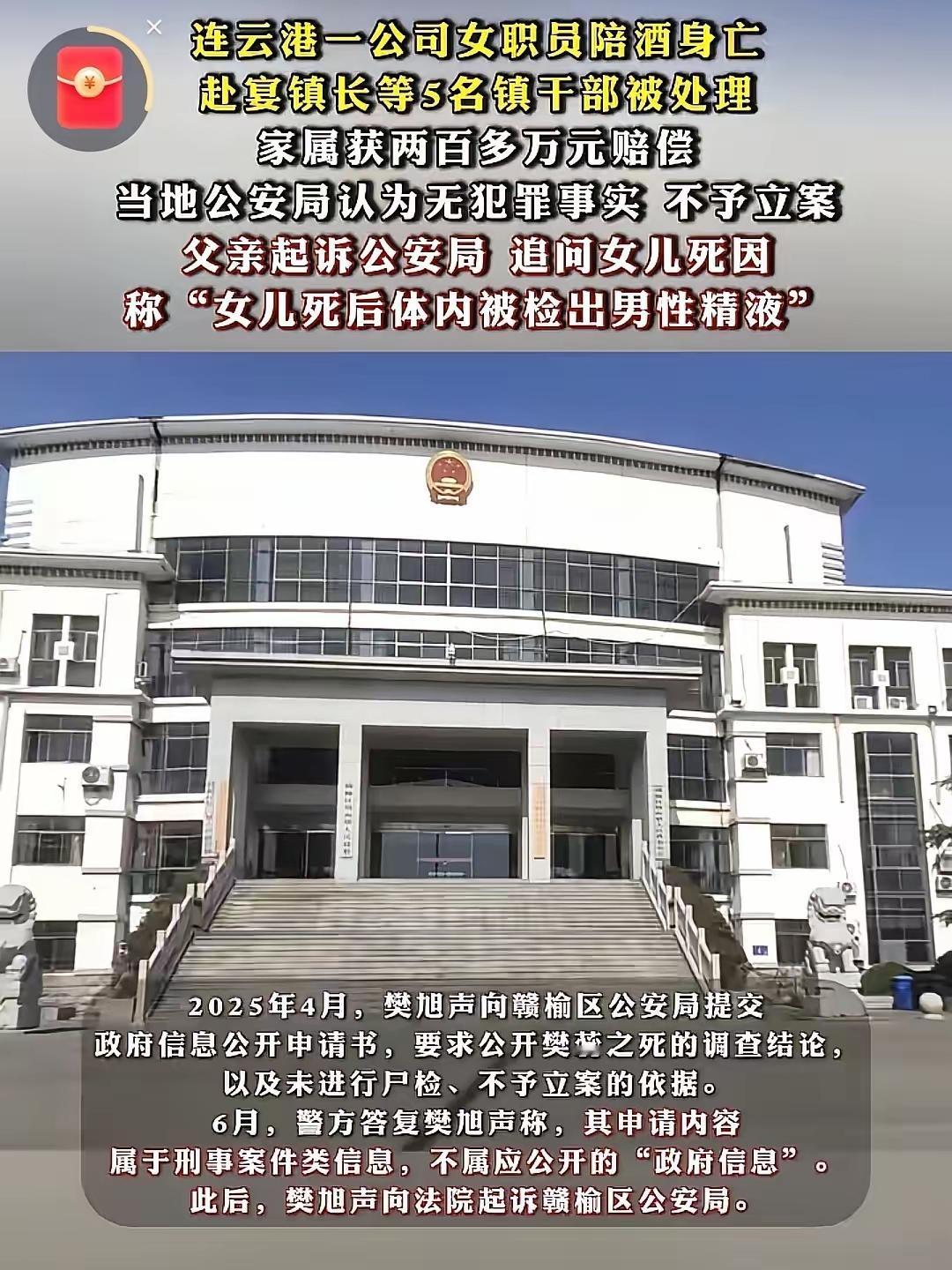 这事儿真让人意难平！2024年元宵节前夜，34岁的女职员樊蕊在公司商业宴请上陪酒