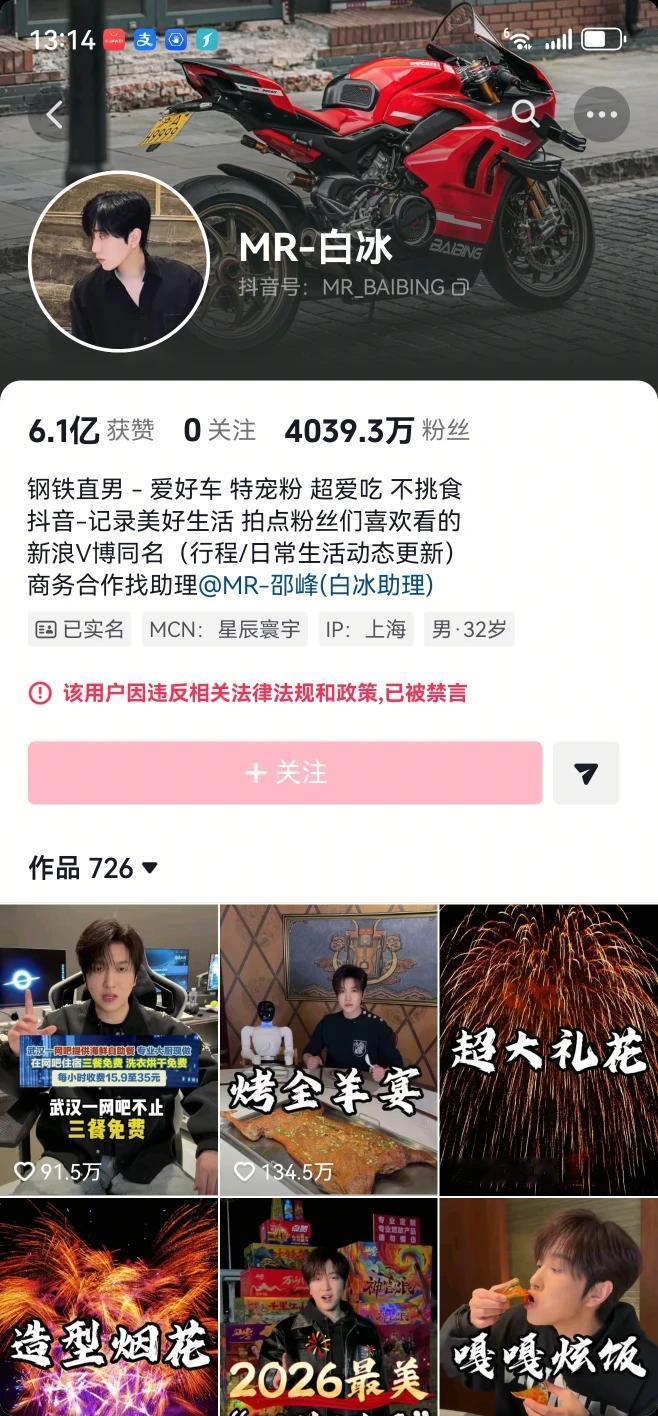 白冰的账号目前已被禁言，可惜了，4000万粉丝的账号，你说到了这个级别，也不缺钱