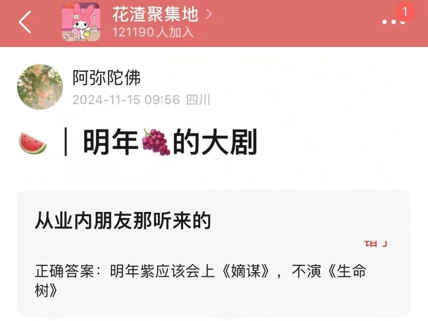 网传《嫡谋》女主定了杨紫，预计明年开机，所以是不演《生命树》了吗[哆啦A梦害怕]