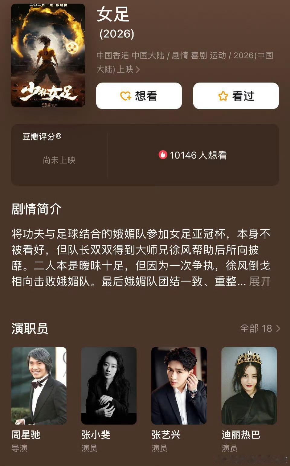 网传迪丽热巴女足春节档上映张小斐张艺兴迪丽热巴女足春节档上映迪丽热巴、张艺兴、张