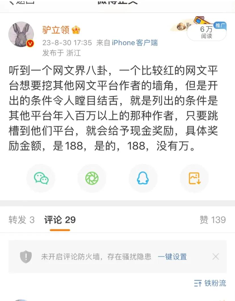 听到一个网文界八卦，一个比较红的网文平台听到一个网文界八卦，一个比较红的网文平台