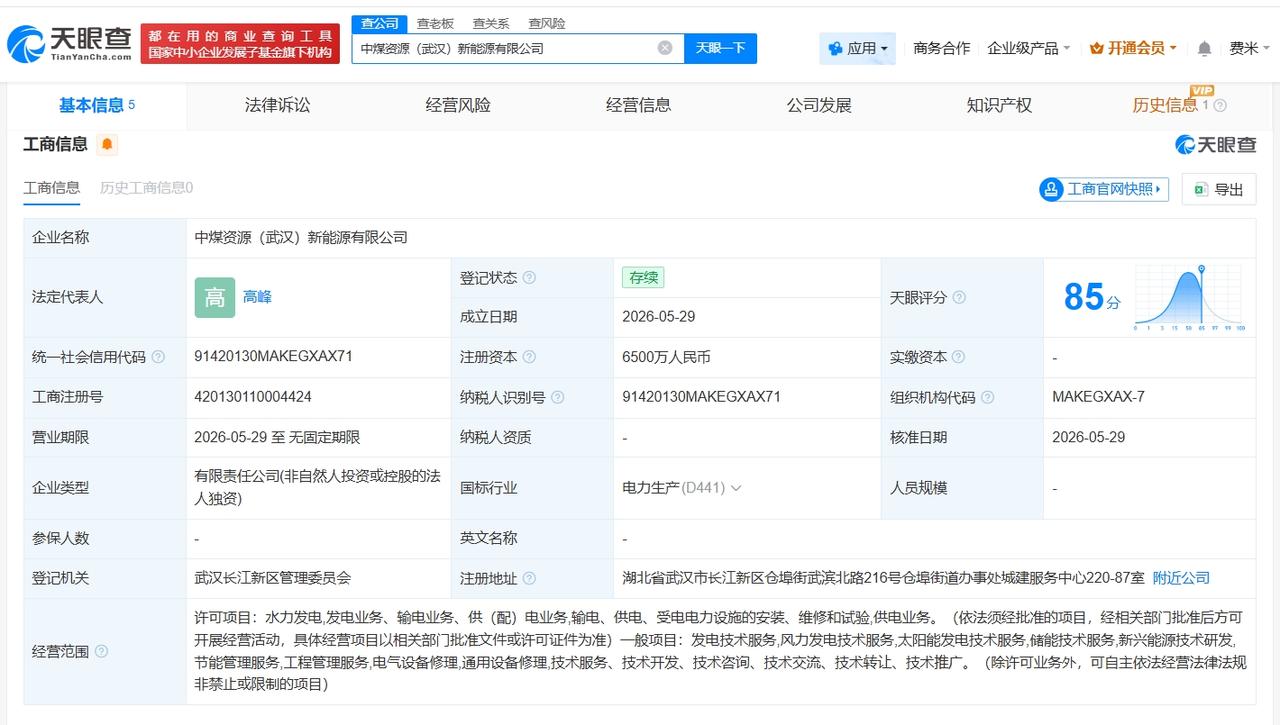 中煤能源集团在武汉成立新能源公司 注册资本6500万
天眼查App显示，近日，中