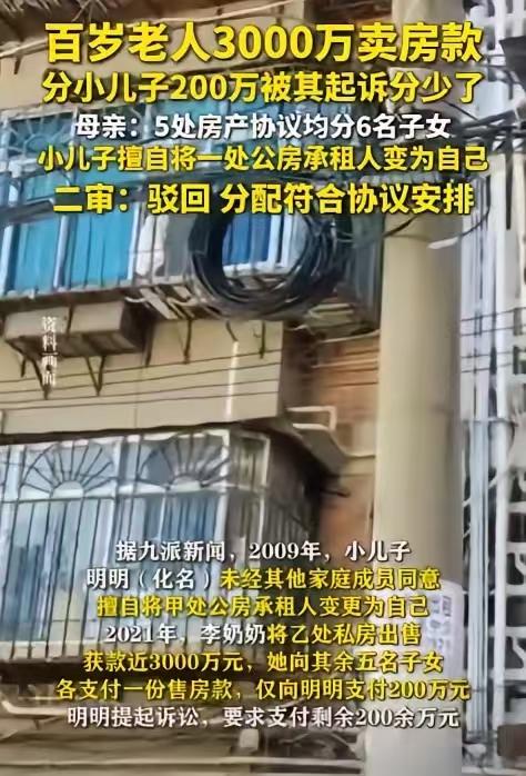 “吃相也太难看了！”上海这百岁老人够心寒的吧？老伴走了，自己把房卖了3000万，