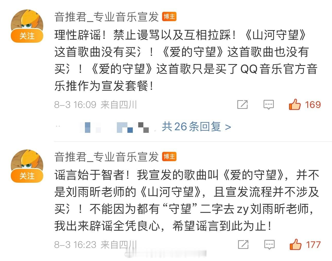 专业人士出来帮刘雨昕澄清了！原本是人家新电影主题曲正常宣发推流，只因刘雨昕的新歌