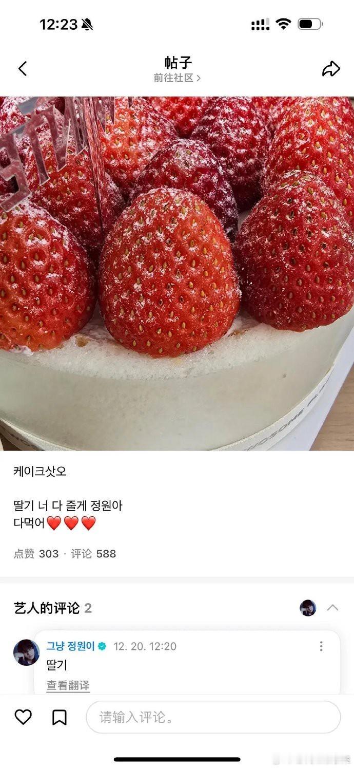 梁祯元挑衅连续剧来了 昨天金玟庭ins发了个草莓蛋糕 今天祯元还以颜色 在wvs