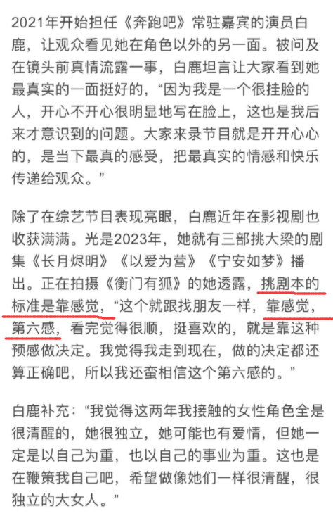 白鹿采访一则： 录综艺就是要把最真实的情感和快乐传递给观众，剧集选角全靠第六感，