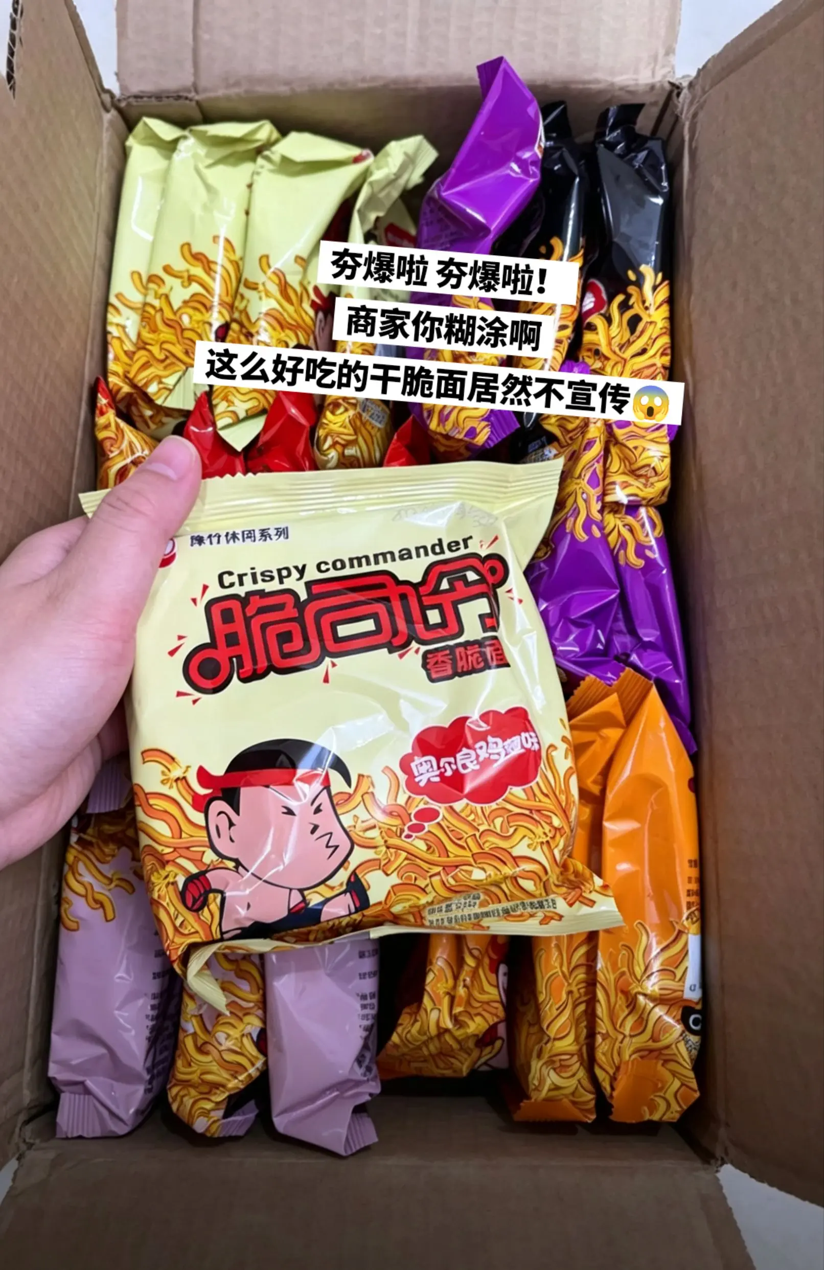 我心中干脆面天花板，好吃到停不下来。